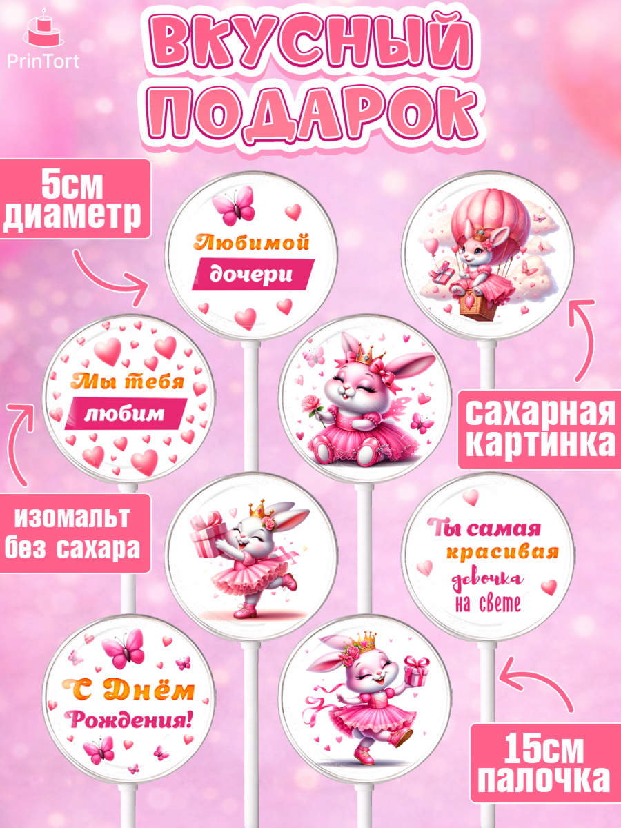 Леденцы 3,5, Дочка, Девочка, День рождения, арт. PL318396_2, кадр 2