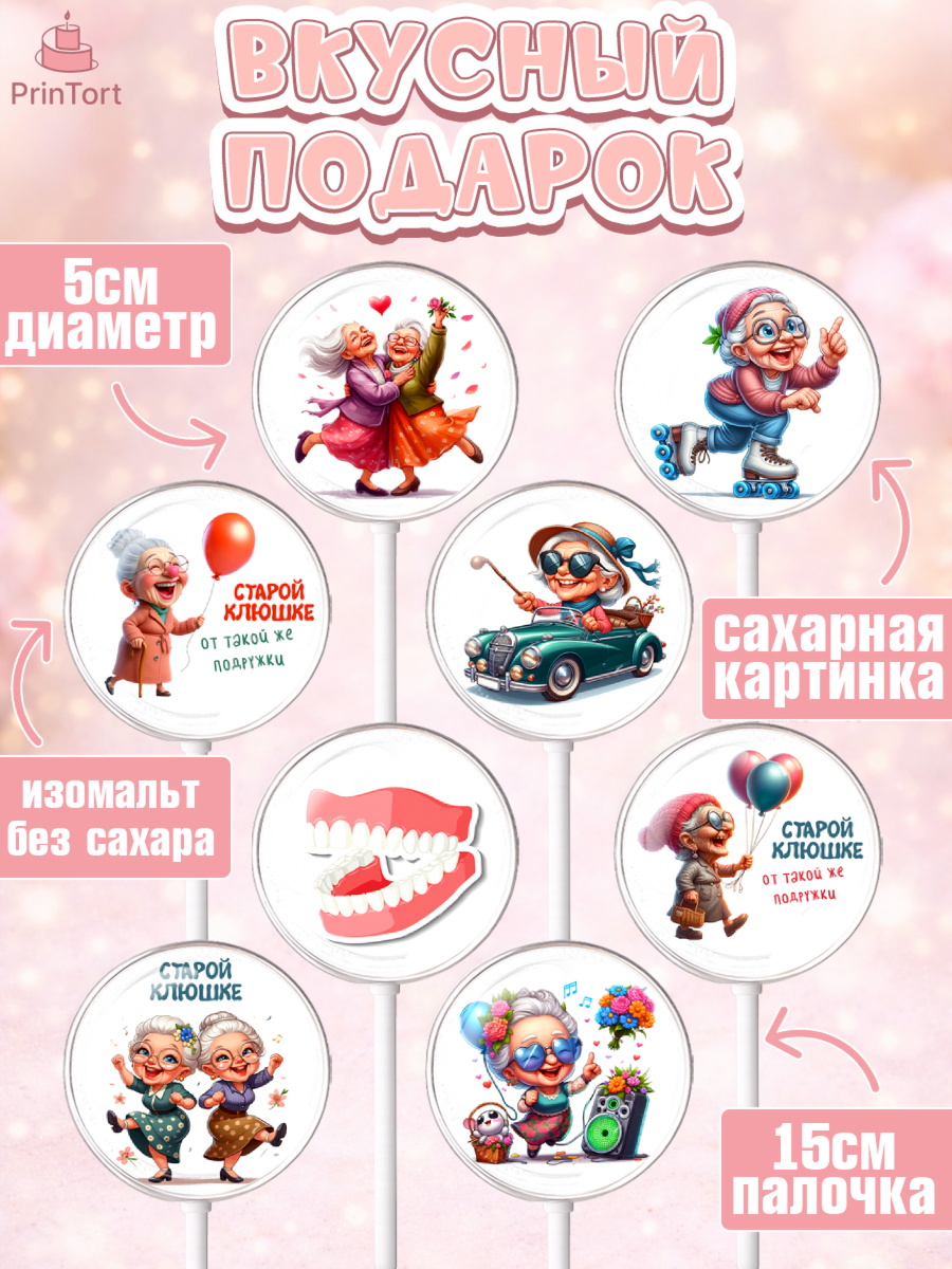 Леденцы 3,5, Старой клюшке от подружки, женщина, старушка, бабушка, шарики, женщина в возрасте, арт. PL318410_1, кадр 2