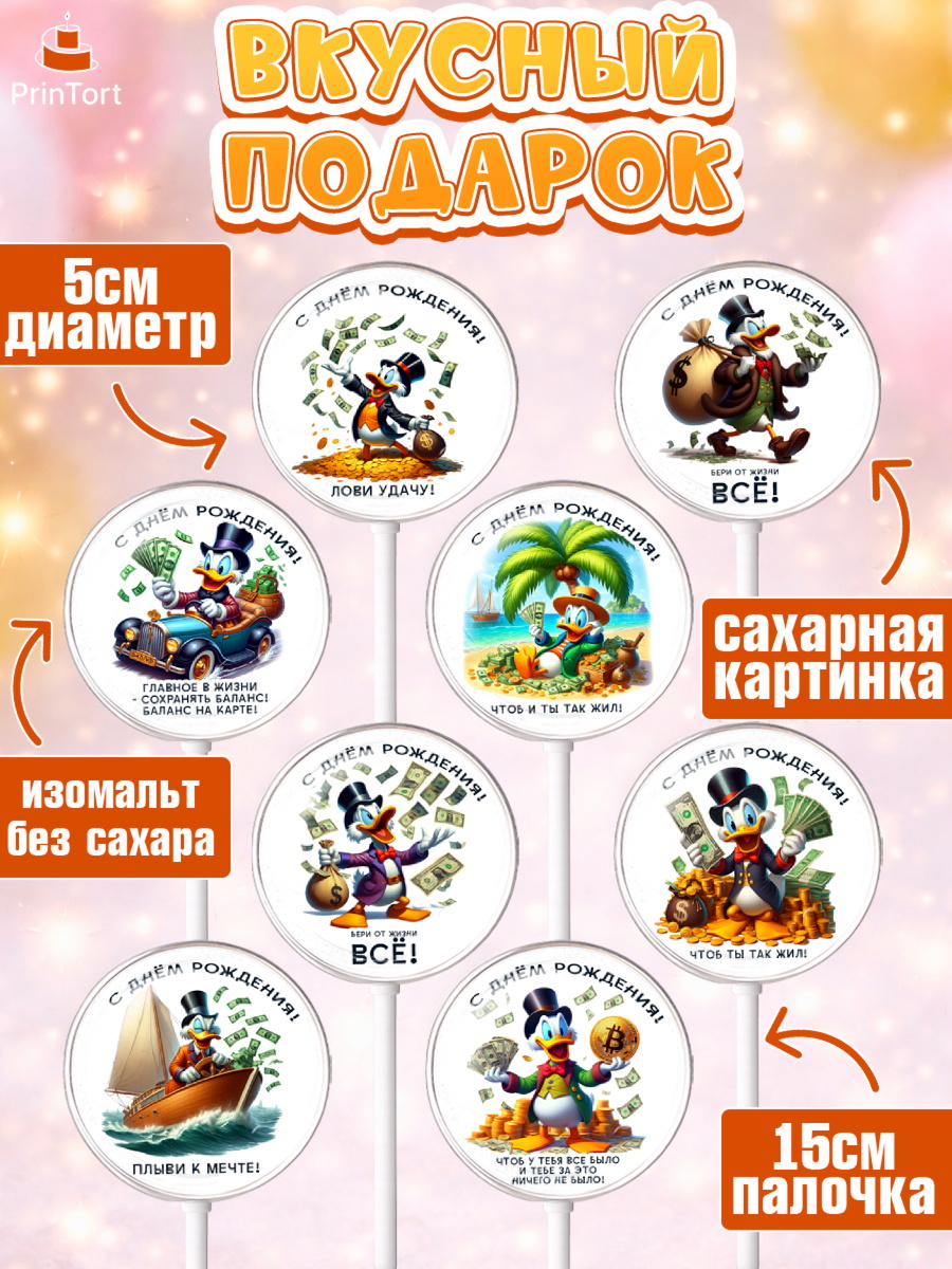 Леденцы 3,5, Скрудж Макдак, монеты, биткоин, богатство, денгьги, доллары, Девочка, День рождения, арт. PL318417_2, кадр 2