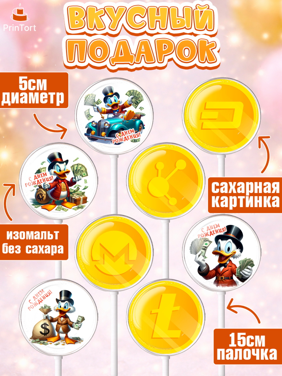 Леденцы 3,5, Скрудж Макдак, монеты, биткоин, богатство, денгьги, доллары, Девочка, День рождения, арт. PL318426_1, кадр 2