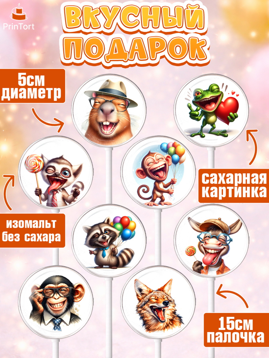 Леденцы 3,5, Прикольные животные, животные, жираф, енот, обезьяна, смешные животные, арт. PL318446_2, кадр 2