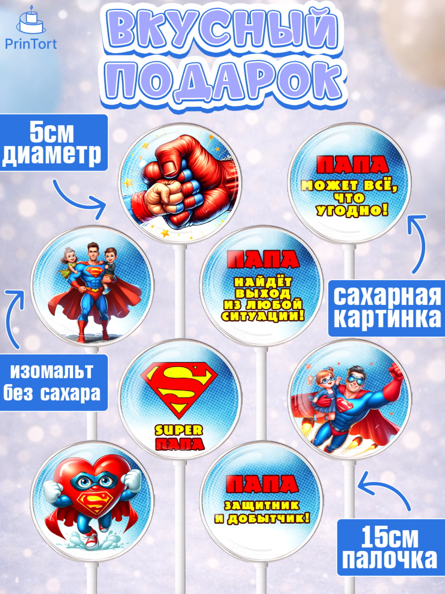 Леденцы 3,5, Папа супер герой, мужчина, супер герой, папа, супермен, сердце, семья, День рождения, арт. PL318461_1, кадр 2