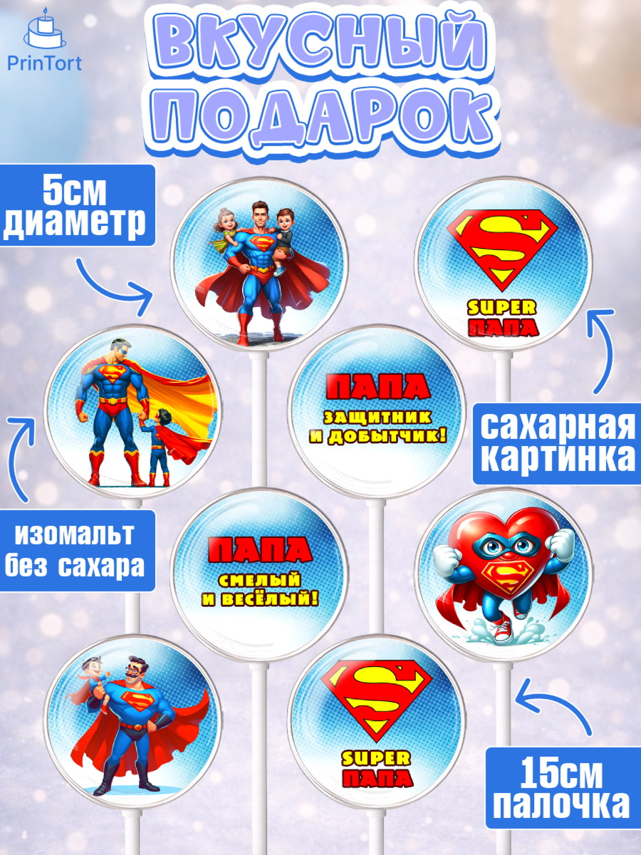 Леденцы 3,5, Папа супер герой, мужчина, супер герой, папа, супермен, сердце, семья, День рождения, арт. PL318461_2, кадр 2