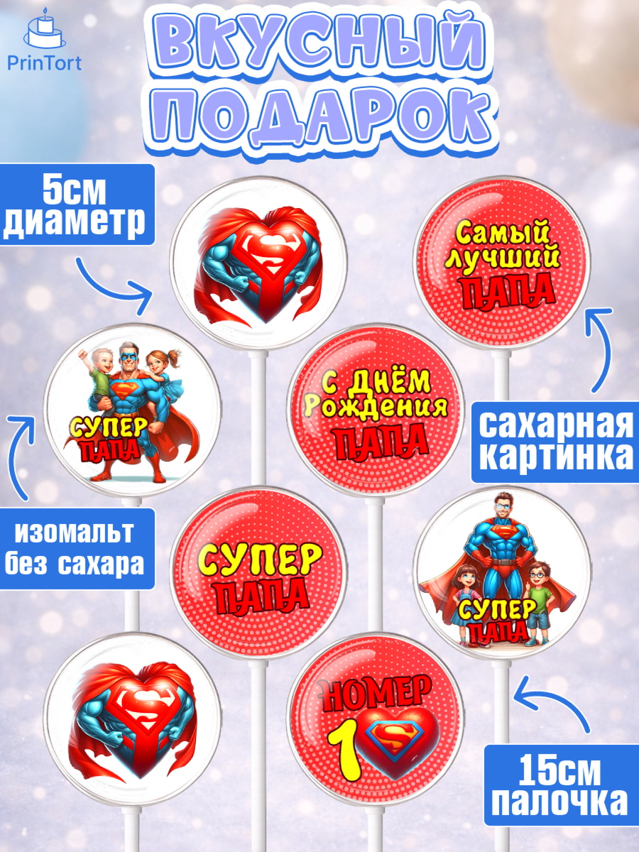 Леденцы 3,5, Папа супер герой, мужчина, супер герой, папа, супермен, сердце, семья, День рождения, арт. PL318463_1, кадр 2