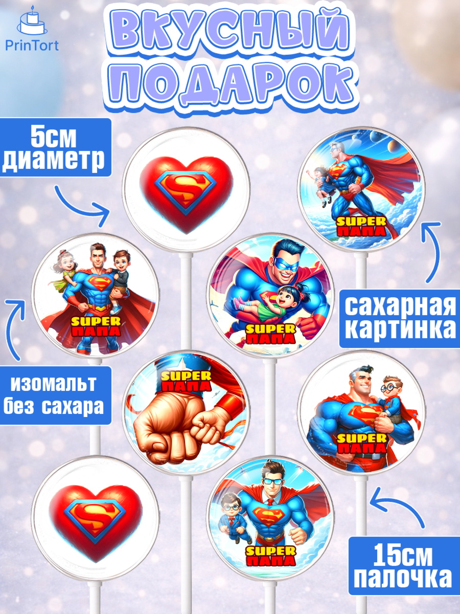 Леденцы 3,5, Папа супер герой, мужчина, супер герой, папа, супермен, сердце, семья, День рождения, арт. PL318466_1, кадр 2
