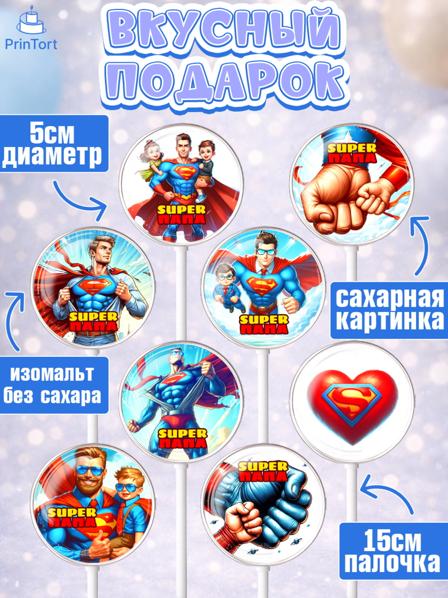 Леденцы 3,5, Папа супер герой, мужчина, супер герой, папа, супермен, сердце, семья, День рождения, арт. PL318466_2, кадр 2