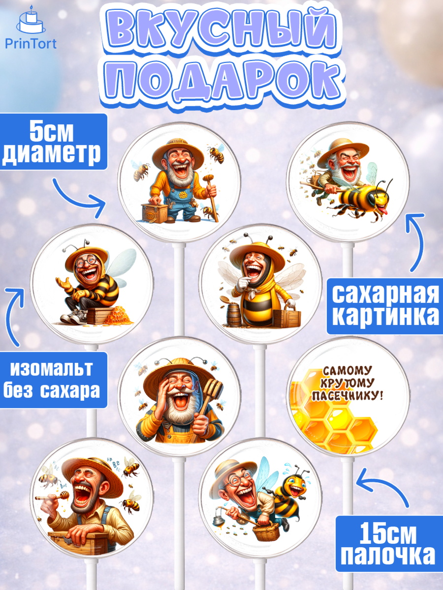 Леденцы 3,5, Пчеловоду. Медовый спас., Пасечник, пчеловод, улей, пчелы, медовый спас, Мальчик, арт. PL318487_2, кадр 2