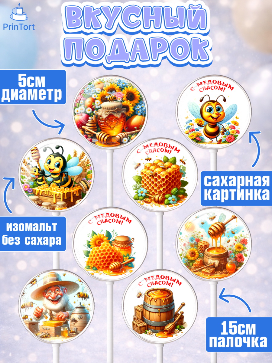 Леденцы 3,5, Пчеловоду. Медовый спас., Пасечник, пчеловод, улей, пчелы, медовый спас, Мальчик, арт. PL318490_2, кадр 2