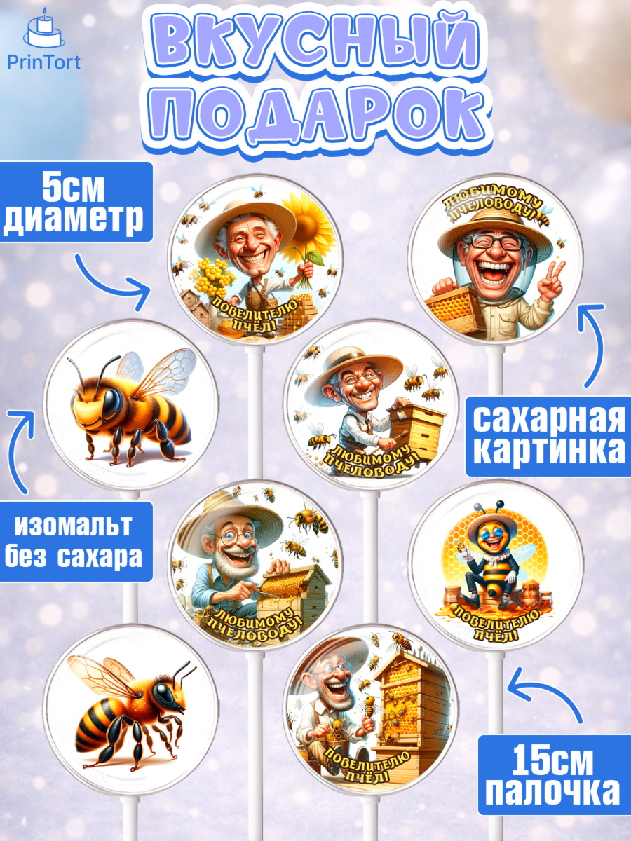 Леденцы 3,5, Пчеловоду. Медовый спас., Пасечник, пчеловод, улей, пчелы, медовый спас, Мальчик, арт. PL318493_2, кадр 2