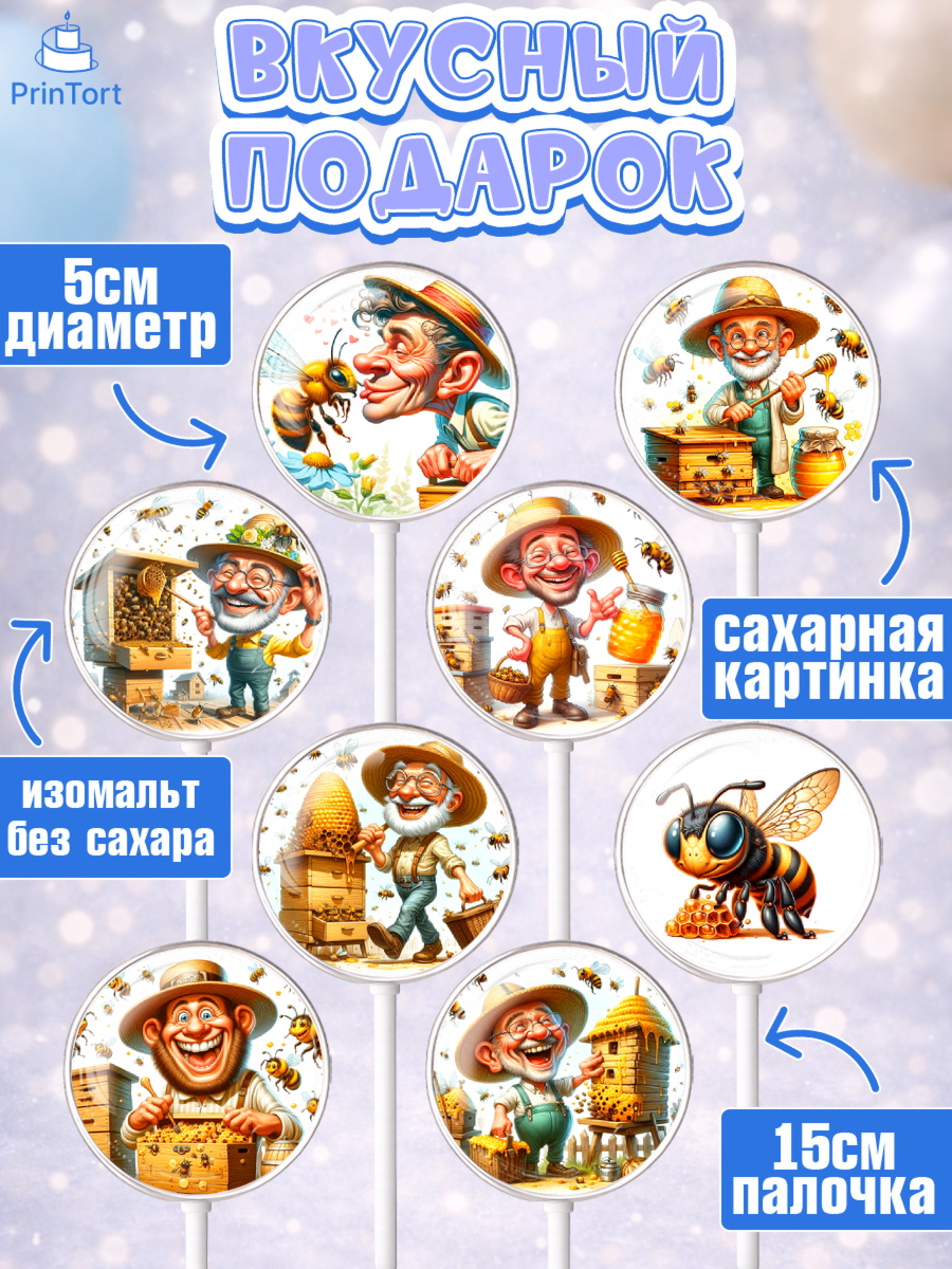 Леденцы 3,5, Пчеловоду. Медовый спас., Пасечник, пчеловод, улей, пчелы, медовый спас, Мальчик, арт. PL318496_2, кадр 2