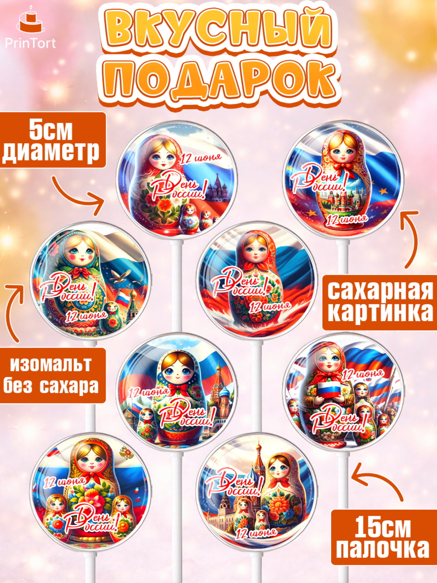 Леденцы 3,5, День России, флаг России, матрешка, флаг, Девочка, арт. PL318507_2, кадр 2