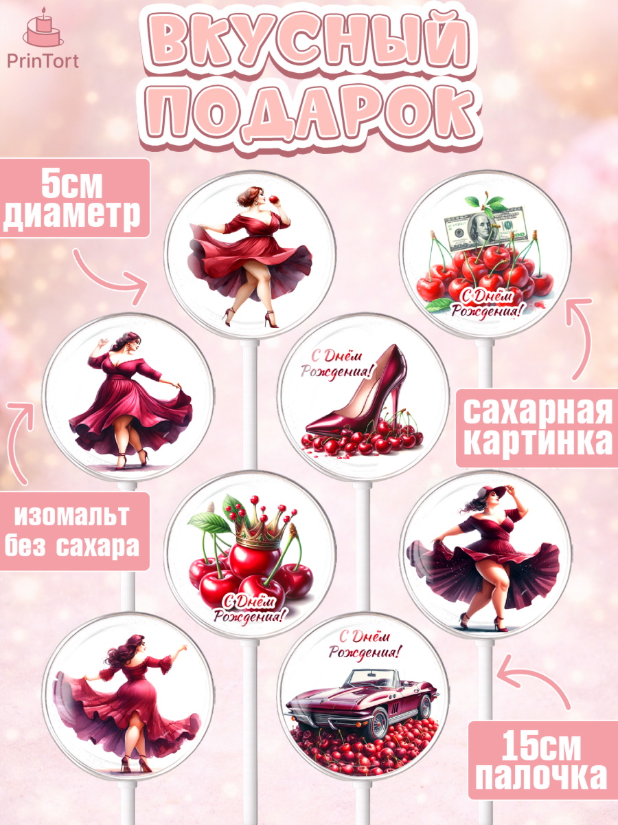Леденцы 3,5, Сочная вишня, девушка, женщина, корона, сочная вишенка, красивая девушка, Девочка, арт. PL318530_1, кадр 2