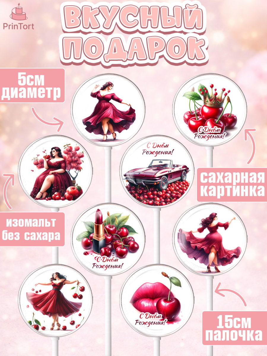 Леденцы 3,5, Сочная вишня, девушка, женщина, корона, сочная вишенка, красивая девушка, Девочка, арт. PL318530_2, кадр 2