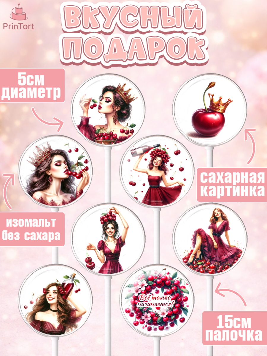 Леденцы 3,5, Сочная вишня, девушка, женщина, корона, сочная вишенка, красивая девушка, Девочка, арт. PL318533_2, кадр 2