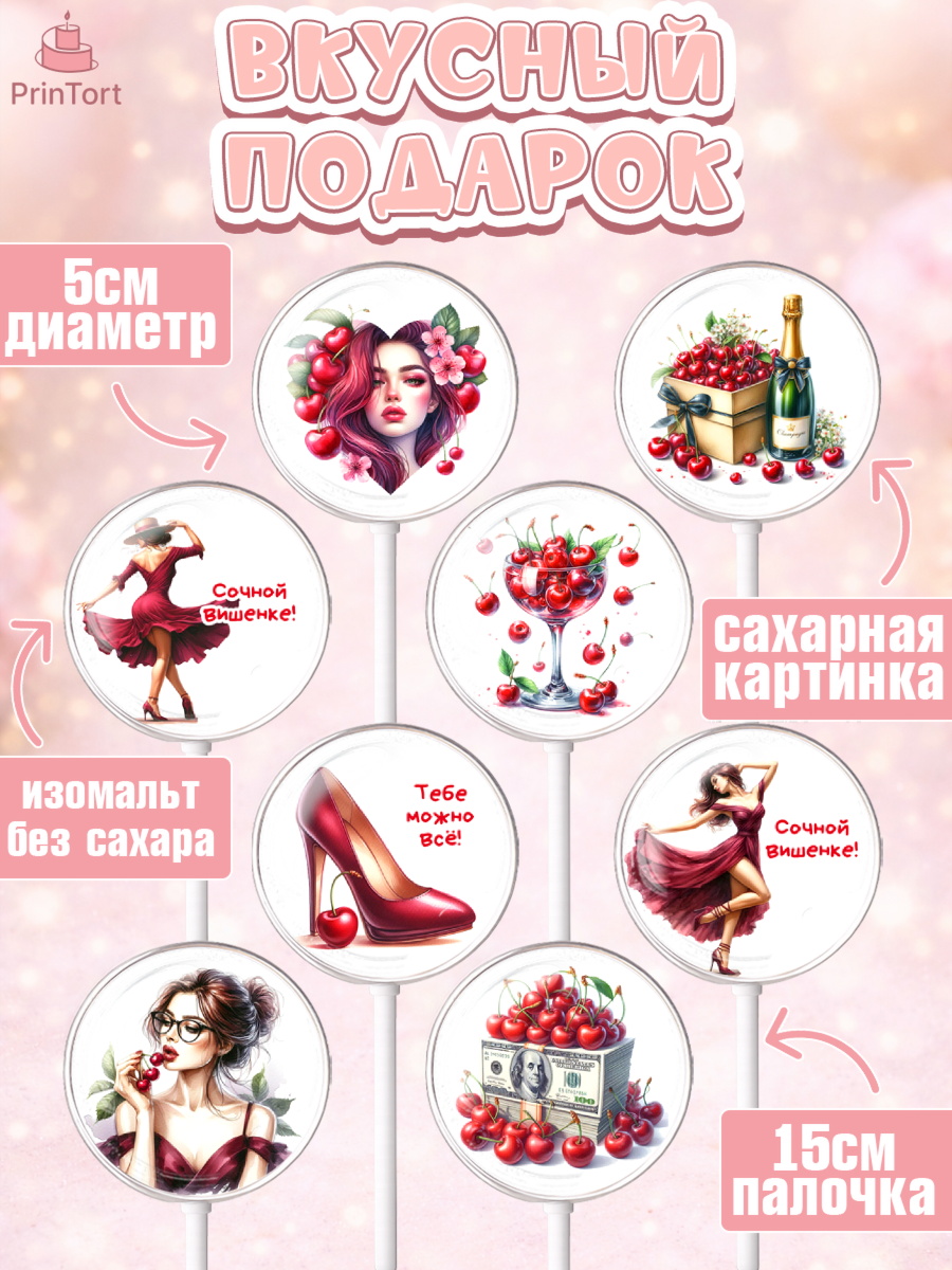 Леденцы 3,5, Сочная вишня, девушка, женщина, корона, сочная вишенка, красивая девушка, Девочка, арт. PL318536_1, кадр 2
