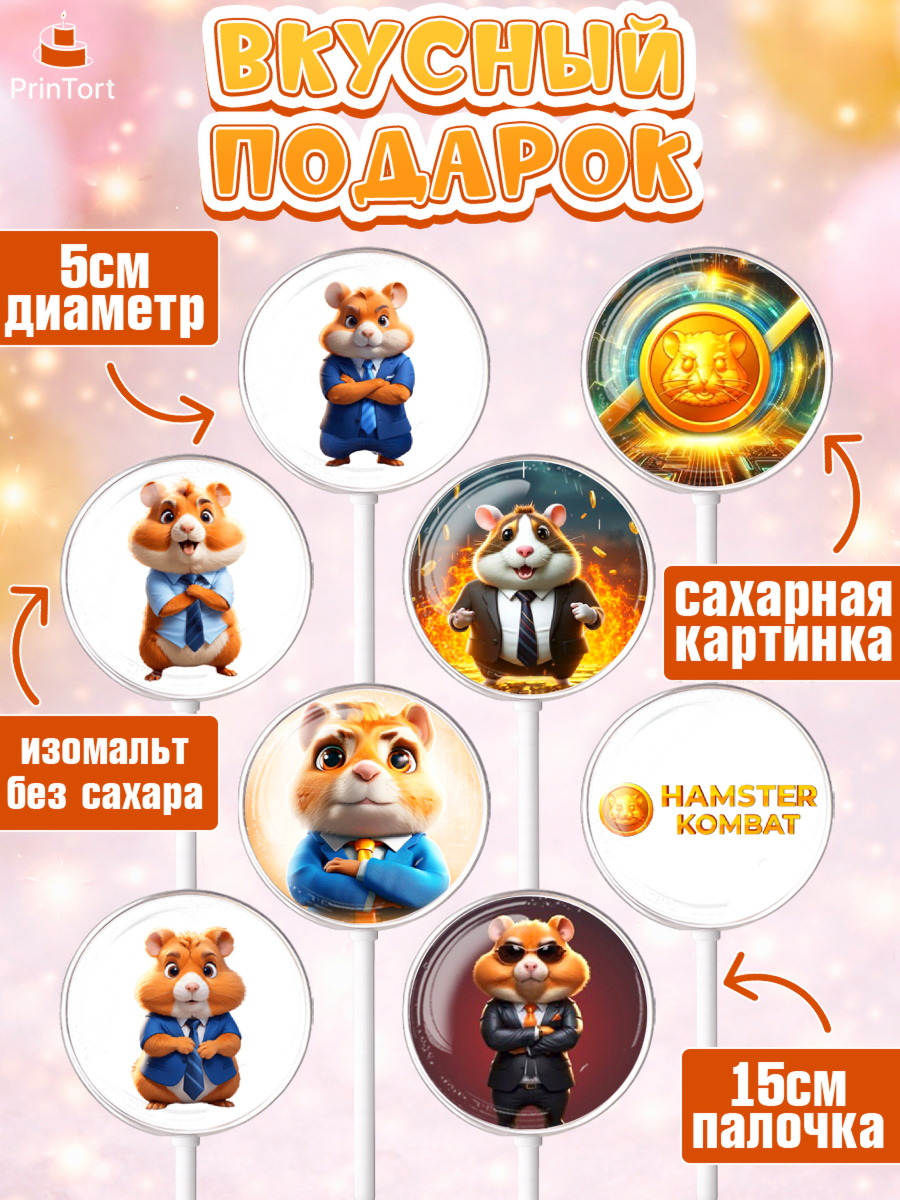 Леденцы 3,5, Хамстер Комбат, тапающий хомяк, биткоин, Девочка, День рождения, арт. PL318547_2, кадр 2