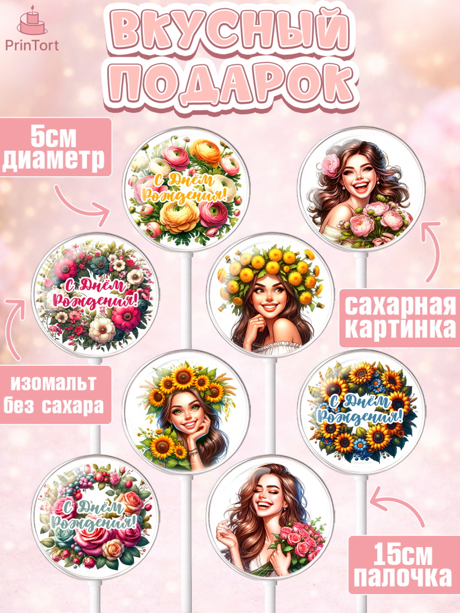 Леденцы 3,5, с днем рождения, Цветы, розы, пионы, подсолнух, девушка, букет, Девочка, День рождения, арт. PL318631_2, кадр 2