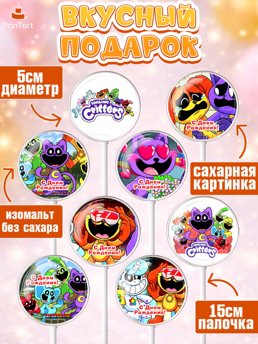 Леденцы 3,5, Улыбающиеся звери, Поппи плей тайм, кетнап, улыбающиеся твари, Девочка, День рождения, арт. PL318648_2, кадр 2