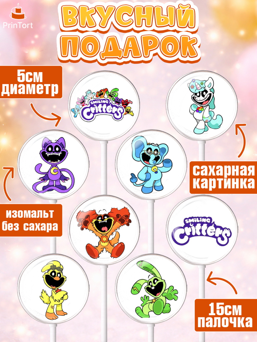 Леденцы 3,5, Улыбающиеся звери, Поппи плей тайм, кетнап, улыбающиеся твари, Девочка, День рождения, арт. PL318651_2, кадр 2
