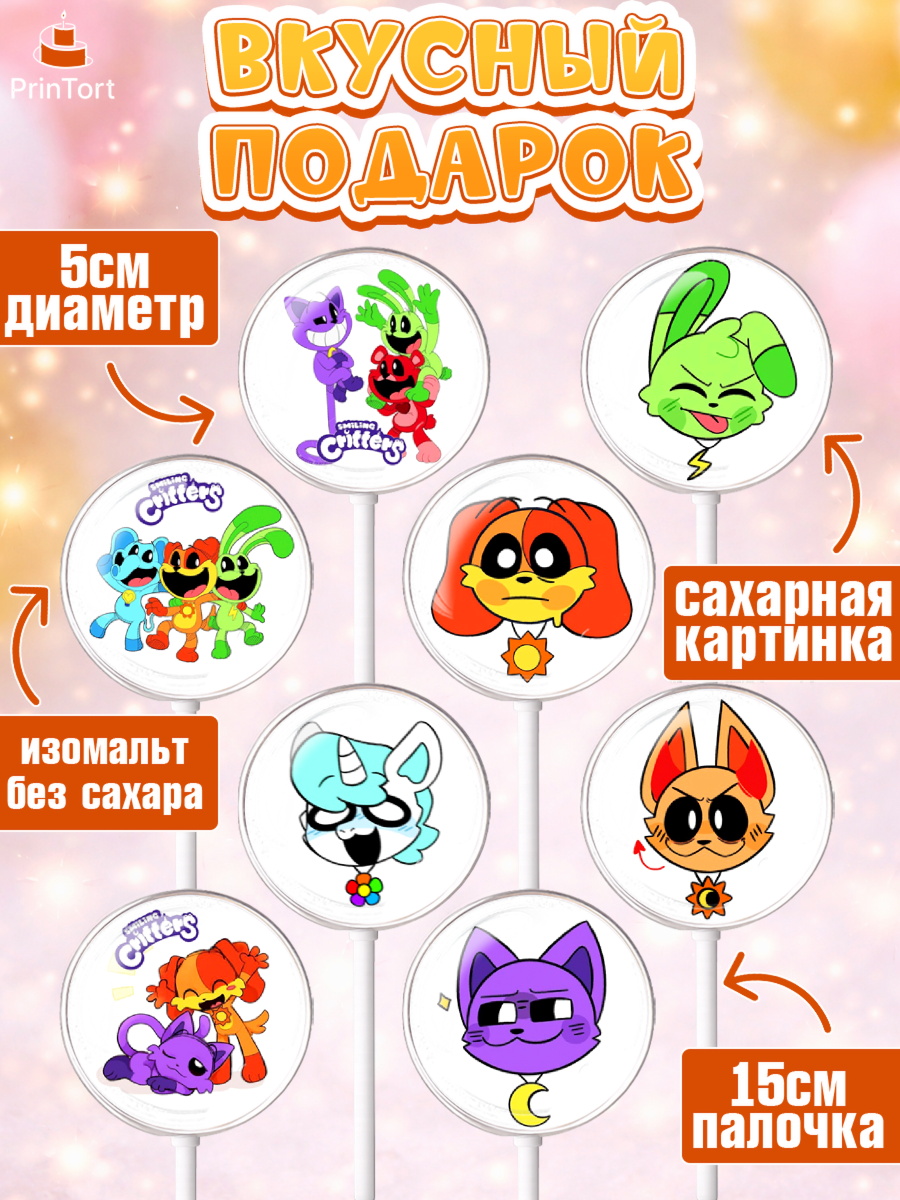 Леденцы 3,5, Улыбающиеся звери, Поппи плей тайм, кетнап, улыбающиеся твари, Девочка, День рождения, арт. PL318657_2, кадр 2