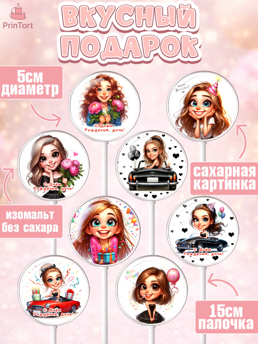 Леденцы 3,5, Дочери подростку, Девушка, цветы, сердечки, Девочка, День рождения, арт. PL318674_1, кадр 2