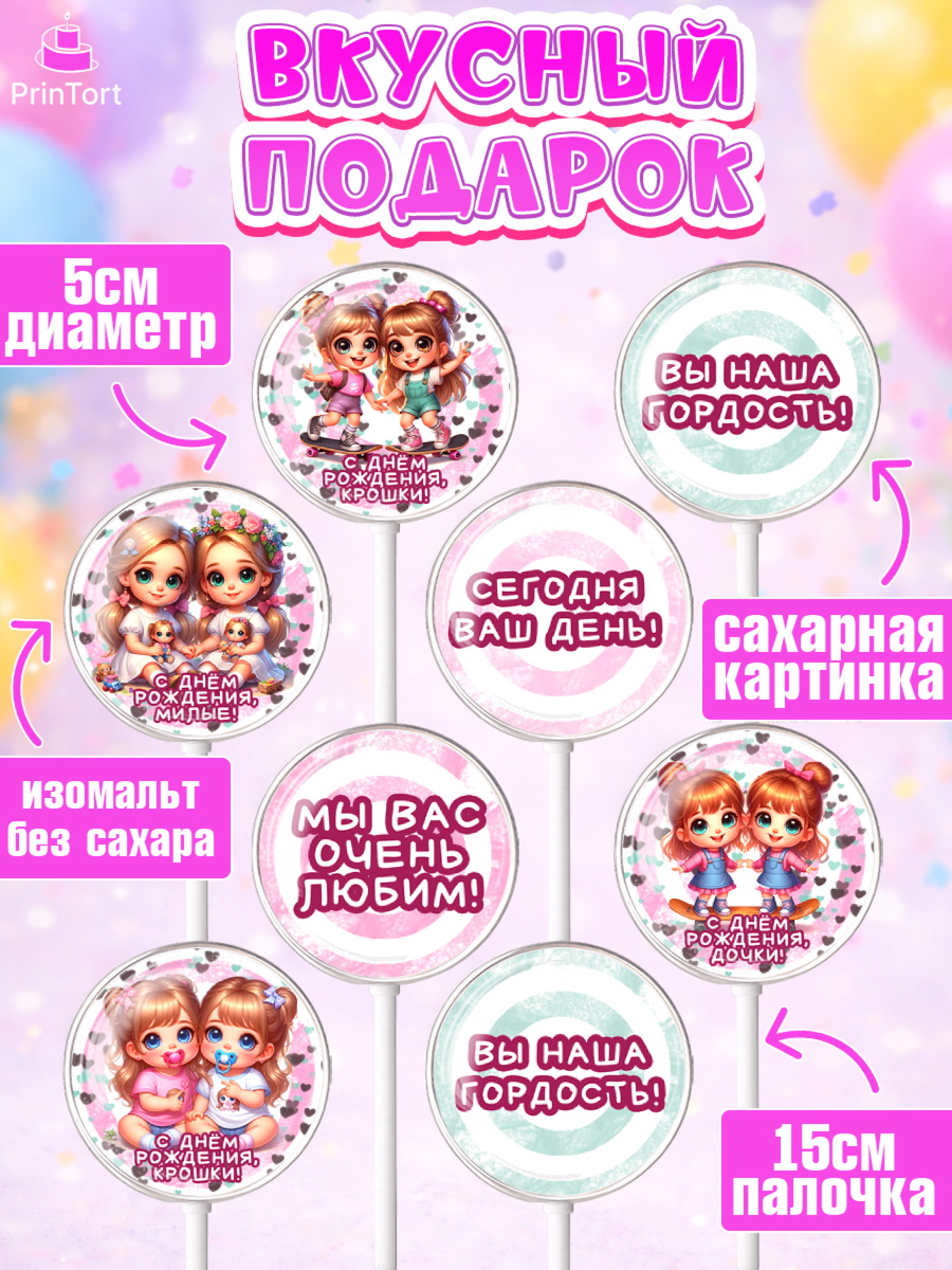 Леденцы 3,5, Близнецы, Малыши, девочки, шарики, малышки, двойня, Девочка, День рождения, арт. PL318698_2, кадр 2