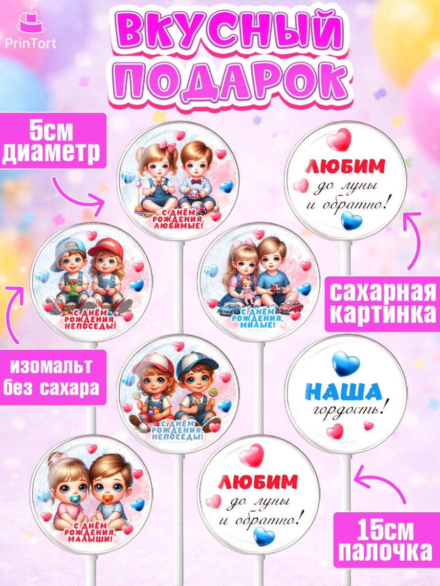 Леденцы 3,5, Близнецы, девочка, мальчик, малыши, двойня, День рождения, арт. PL318704_2, кадр 2