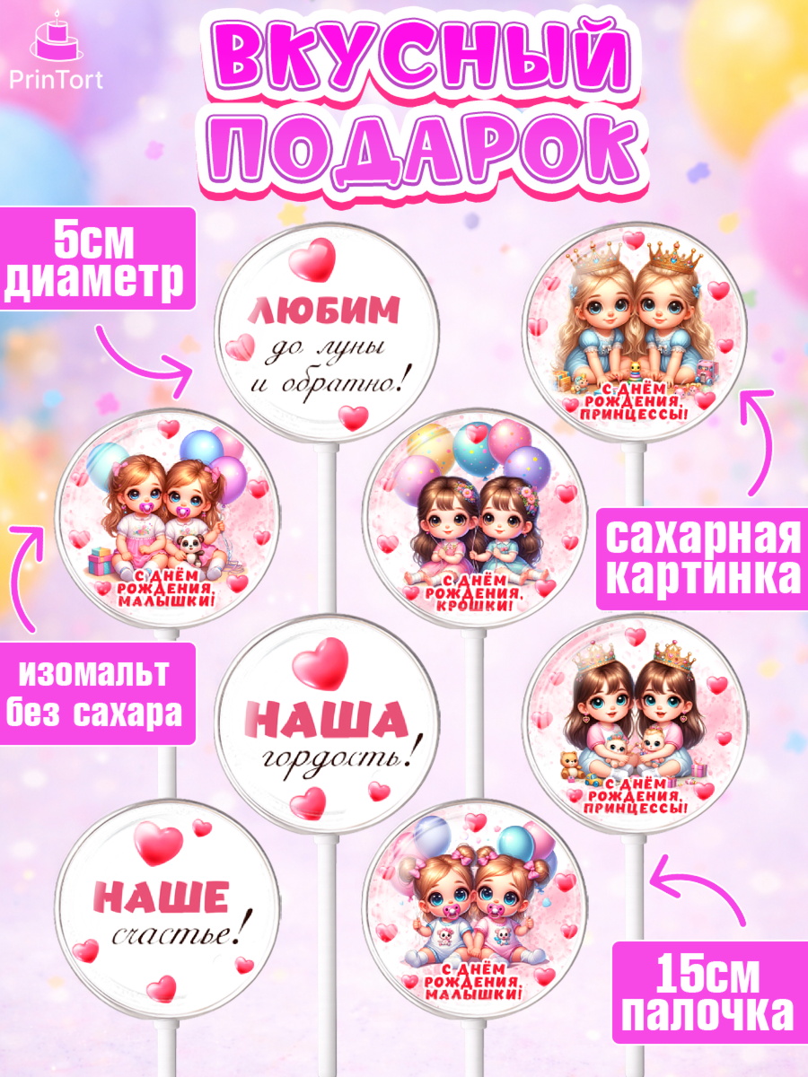 Леденцы 3,5, Близнецы, девочки, двойня, малышки, Девочка, День рождения, арт. PL318707_1, кадр 2