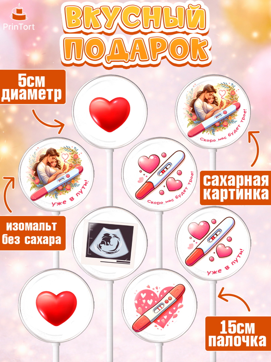 Леденцы 3,5, Тест на беременность, мужчина, женщина, пара, сердце, снимок, беременность, арт. PL318718_1, кадр 2