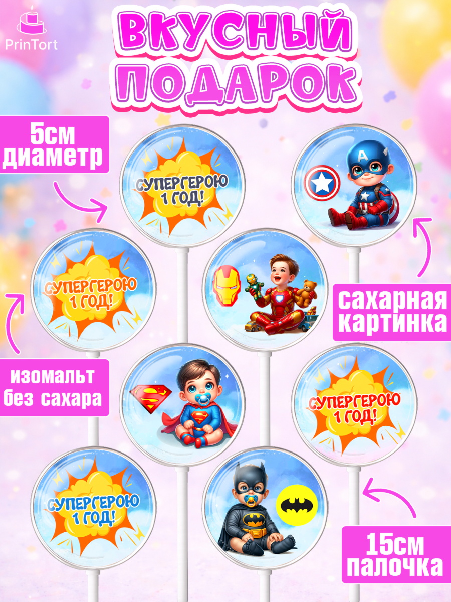 Леденцы 3,5, Дети супергерои, ребенок, мальчик, малыш, шарики, супергерой, бэтмен, человек паук, арт. PL318731_2, кадр 2