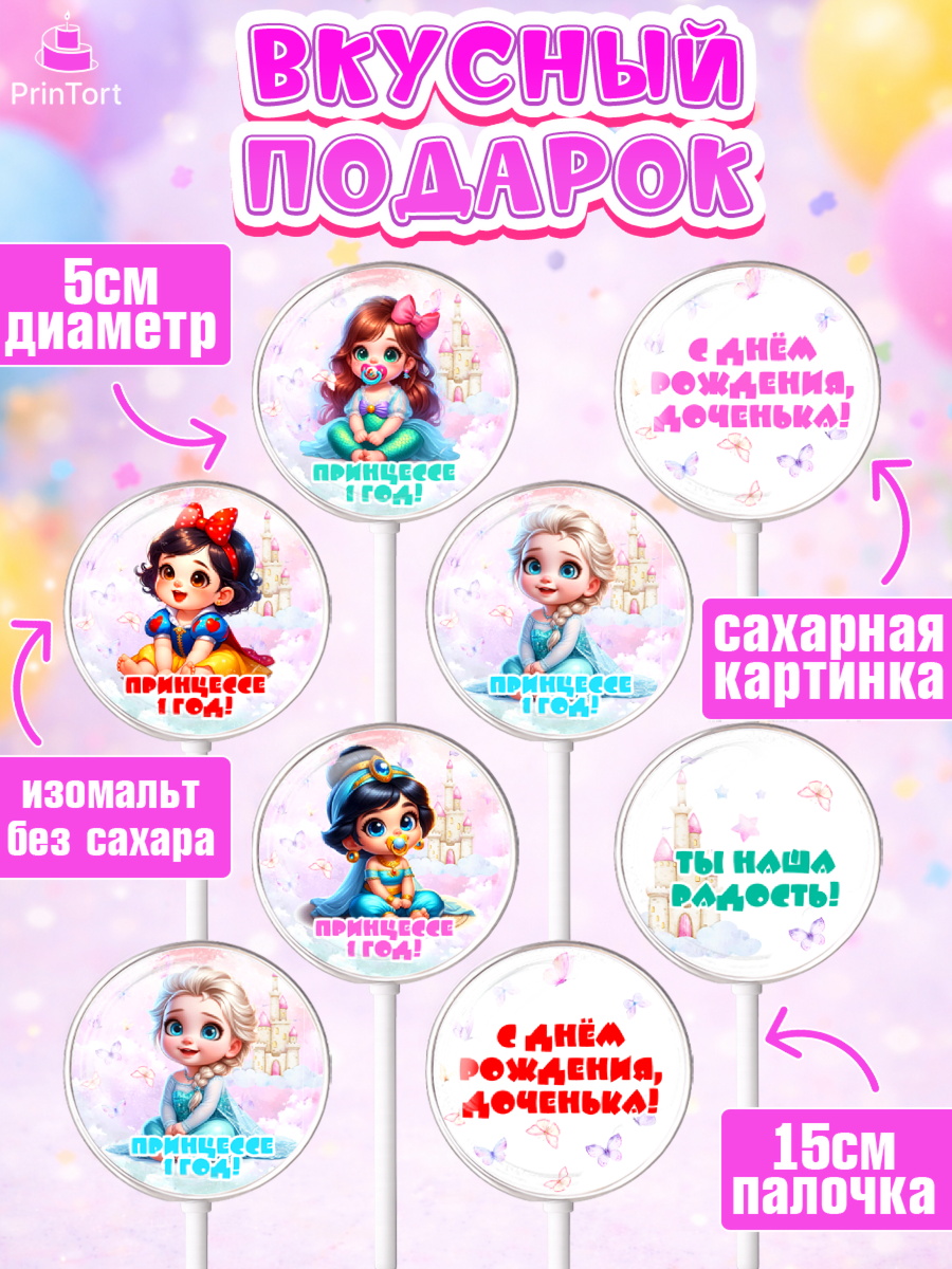 Леденцы 3,5, Дети супергерои, ребенок, девочки, малышка, шарики, принцессы, замок, Жасмин, Эльза, арт. PL318734_2, кадр 2
