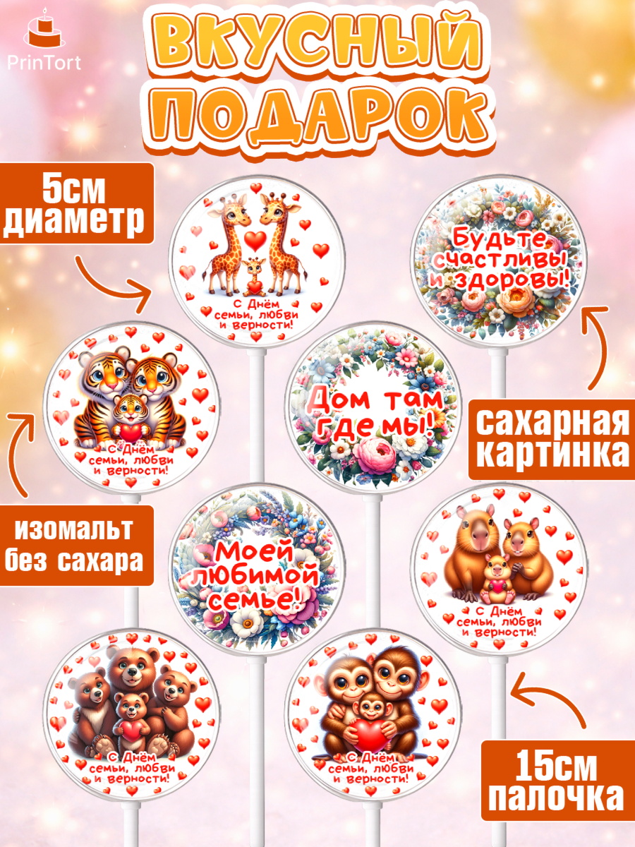 Леденцы 3,5, День семьи, любви и верности, Девочка, арт. PL318748_1, кадр 2
