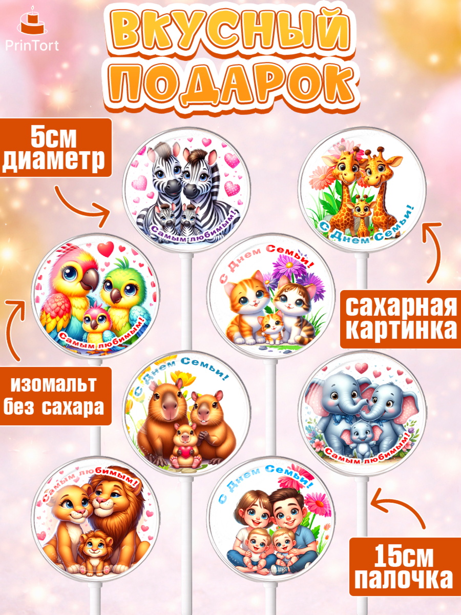 Леденцы 3,5, День семьи, любви и верности, Девочка, арт. PL318751_1, кадр 2