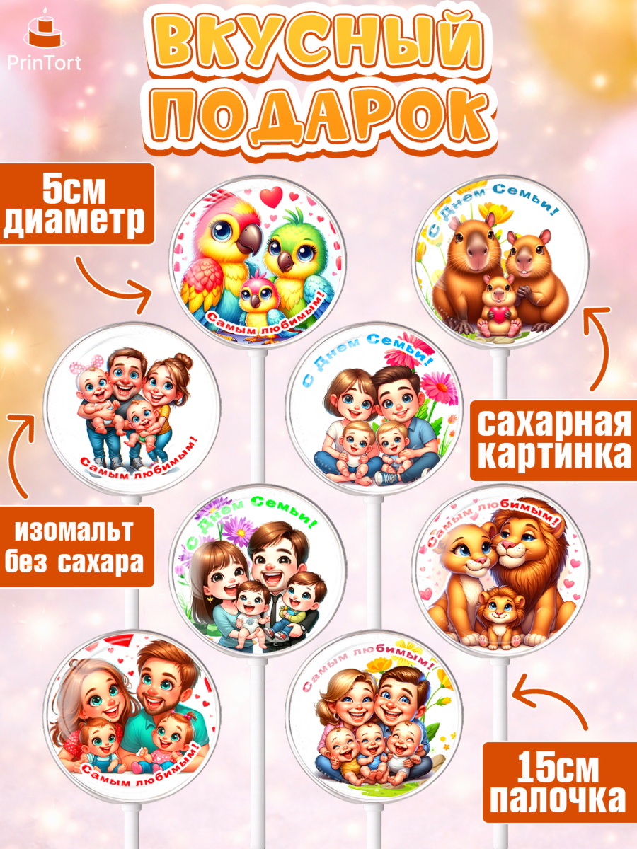 Леденцы 3,5, День семьи, любви и верности, Девочка, арт. PL318751_2, кадр 2
