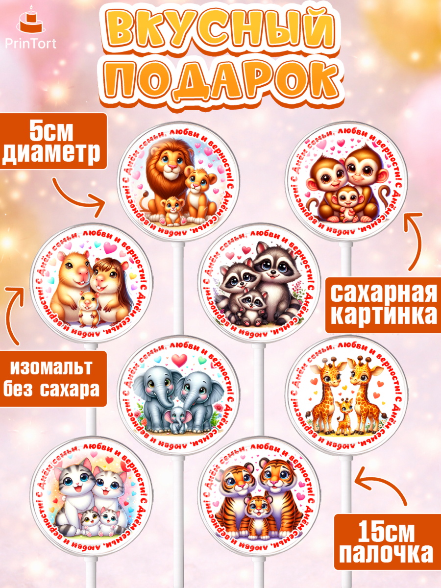Леденцы 3,5, День семьи, любви и верности, Девочка, арт. PL318754_1, кадр 2