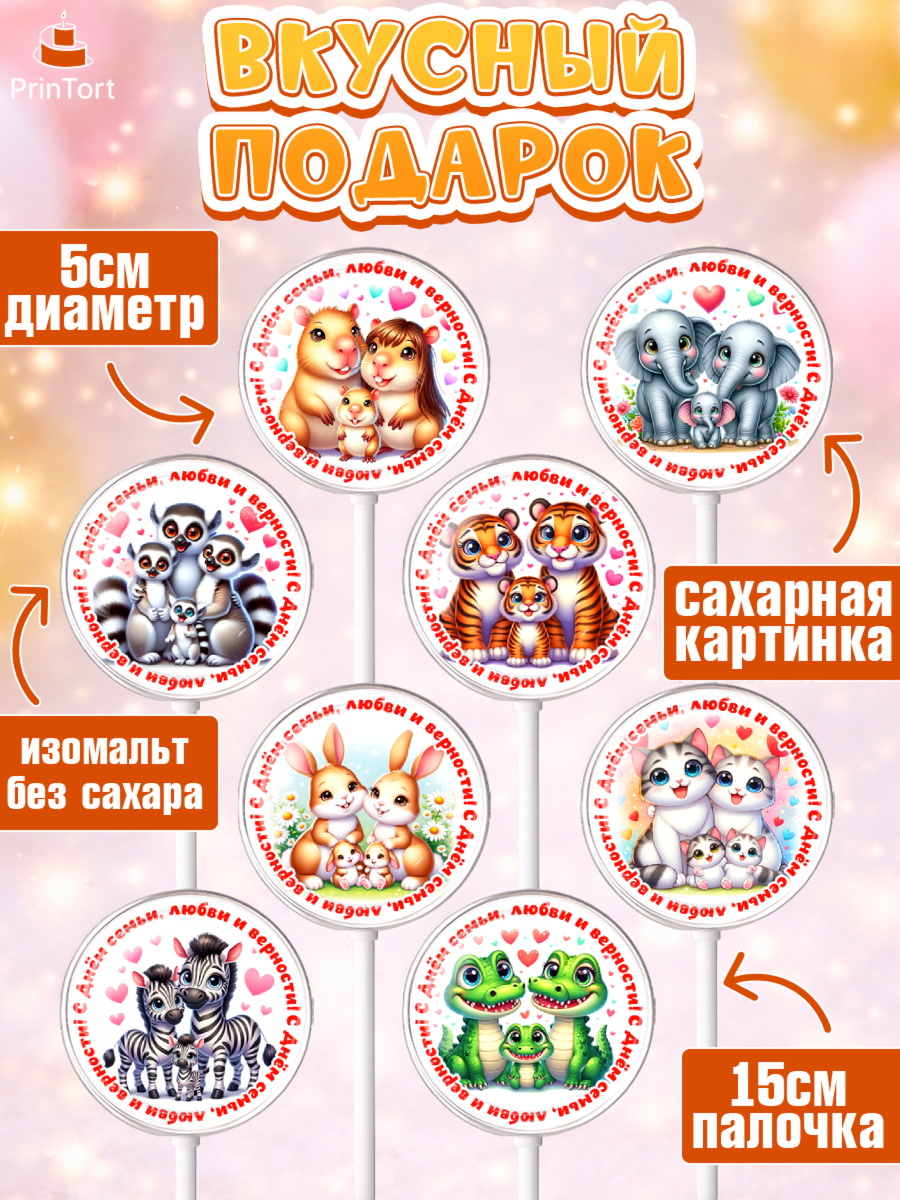 Леденцы 3,5, День семьи, любви и верности, Девочка, арт. PL318754_2, кадр 2
