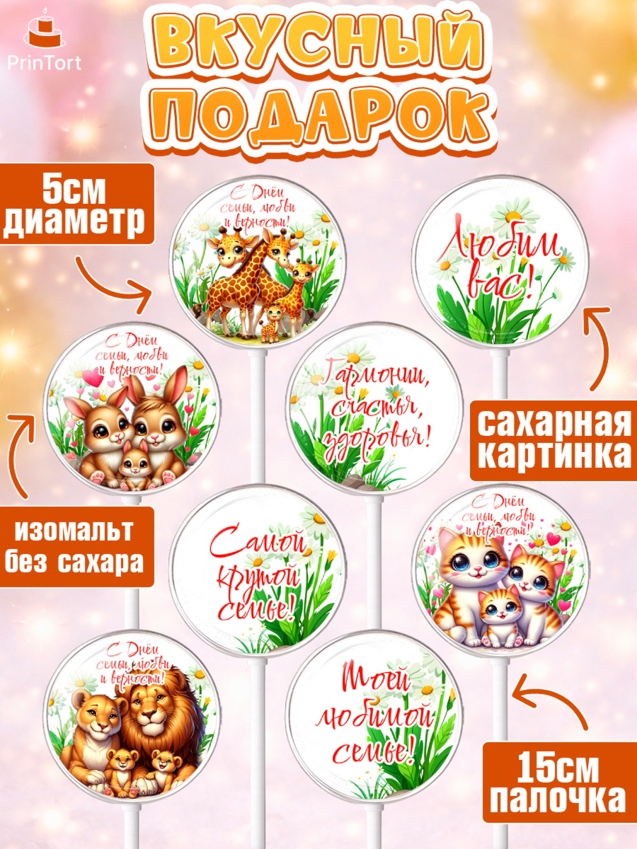 Леденцы 3,5, День семьи, любви и верности, Девочка, арт. PL318758_1, кадр 2