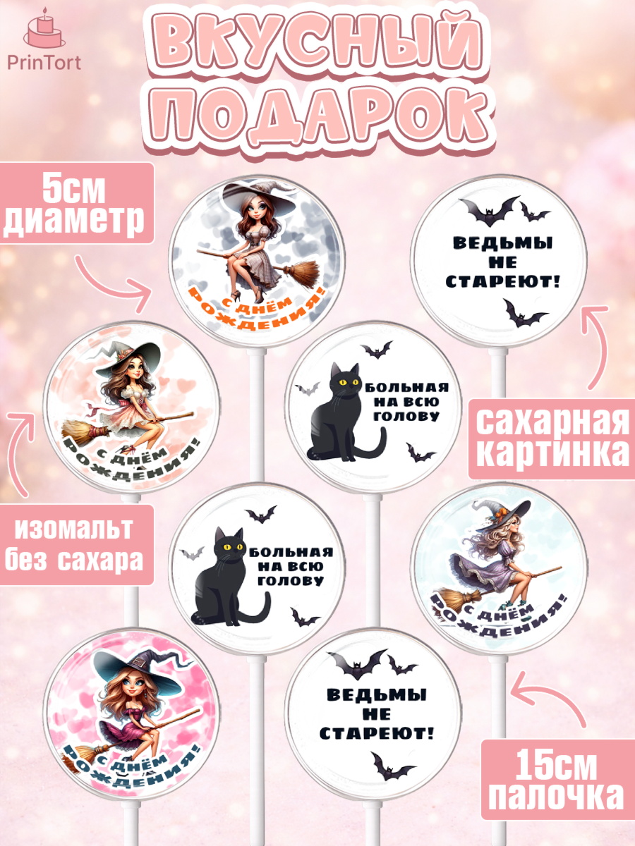 Леденцы 3,5, Ведьмы не стареют, девушка, женщина, ведьма, Девочка, День рождения, арт. PL318775_2, кадр 2