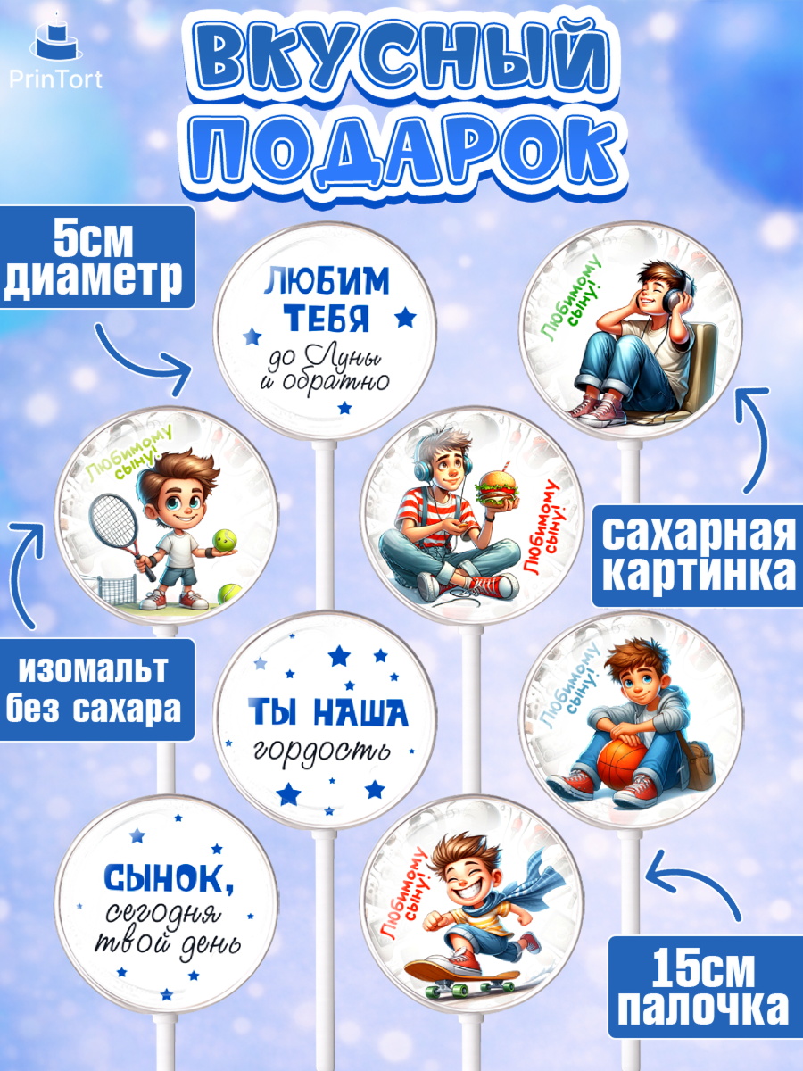 Леденцы 3,5, Сыну на День Рождения, мальчик, подросток, ребенок, гаджеты, День рождения, арт. PL318828_1, кадр 2