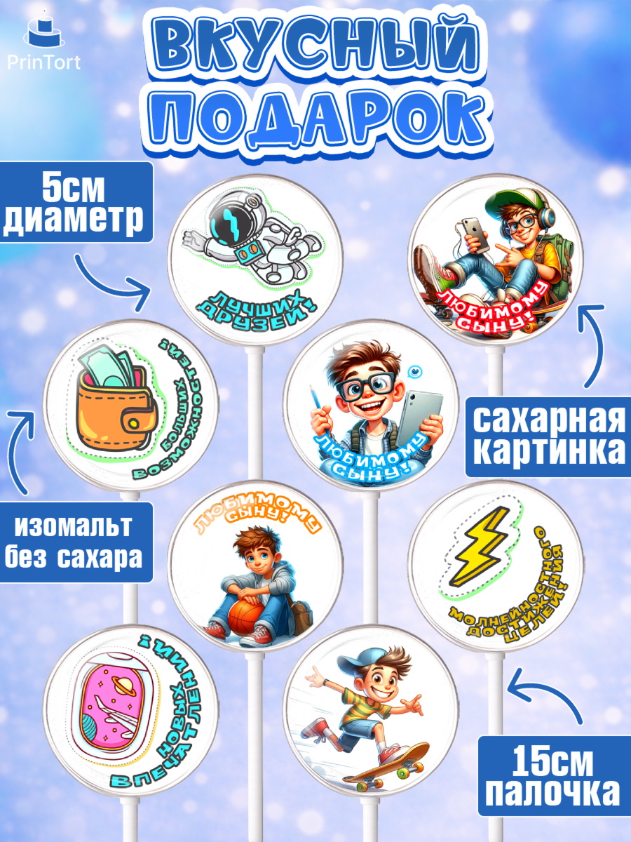 Леденцы 3,5, Сыну на День Рождения, мальчик, подросток, ребенок, гаджеты, День рождения, арт. PL318834_2, кадр 2