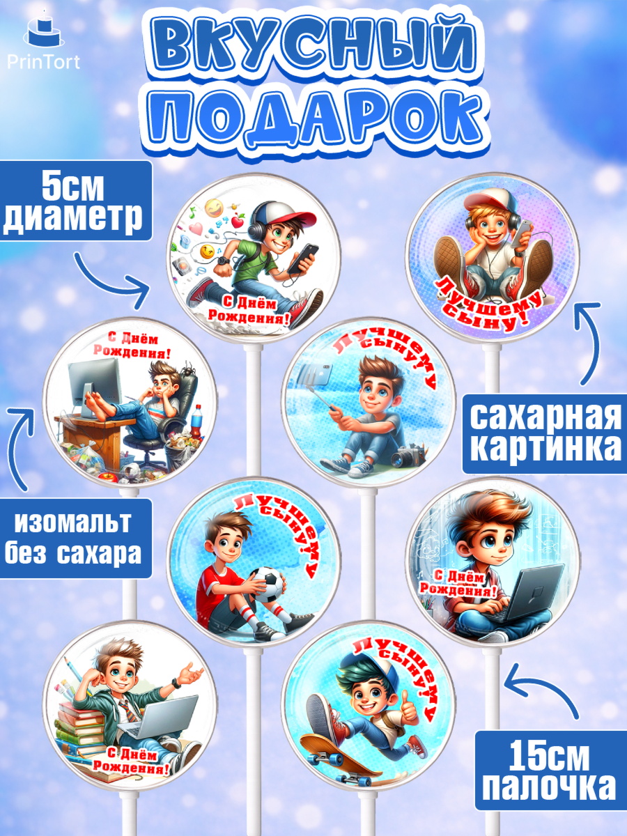 Леденцы 3,5, Сыну на День Рождения, мальчик, подросток, ребенок, гаджеты, День рождения, арт. PL318837_1, кадр 2