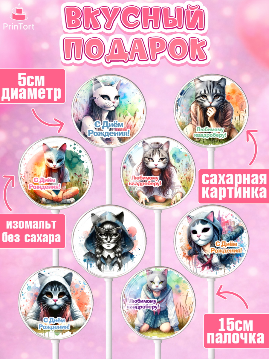 Леденцы 3,5, Квадробика девочки, девочка, подросток, квадробика, маска кошки, маска, День рождения, арт. PL318848_1, кадр 2
