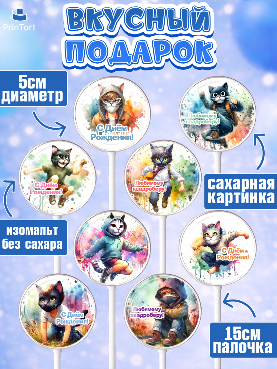 Леденцы 3,5, Квадробика мальчики, мальчик, подросток, квадробика, маска кота, маска, День рождения, арт. PL318858_1, кадр 2