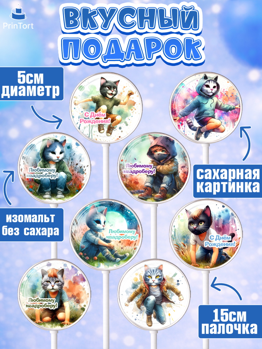 Леденцы 3,5, Квадробика мальчики, мальчик, подросток, квадробика, маска кота, маска, День рождения, арт. PL318858_2, кадр 2
