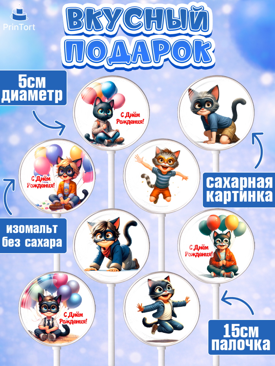 Леденцы 3,5, Квадробика мальчики, мальчик, подросток, квадробика, маска кота, маска, День рождения, арт. PL318861_2, кадр 2