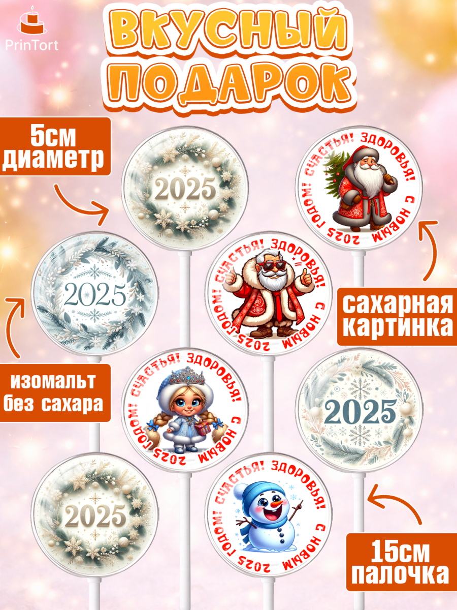 Леденцы 3,5, Новый год, Новый 2025 год, Ёлка, Дед Мороз, снеговик, ёлочные игрушки, снегурочка, 2046, арт. PL318889_1, кадр 2