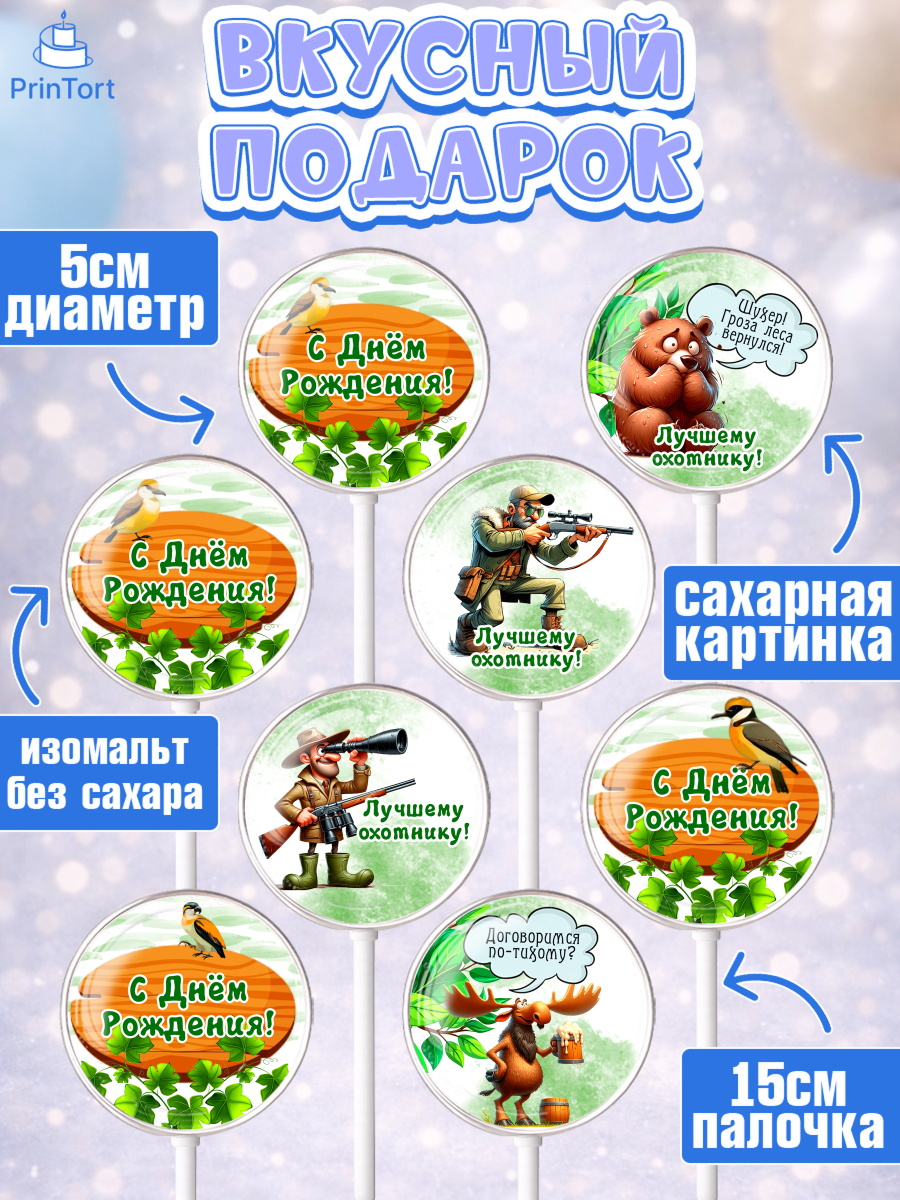 Леденцы 3,5, Охотнику, Охотник, мужчина, животные, ружье, звери, охота, собака, Мальчик, арт. PL318911_2, кадр 2