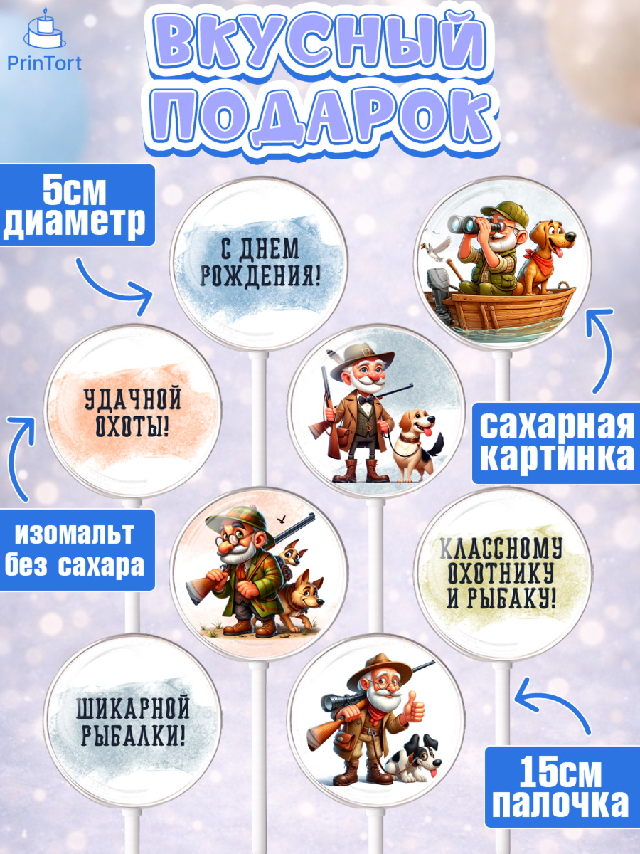 Леденцы 3,5, Охотнику, Охотник, мужчина, животные, ружье, звери, охота, собака, Мальчик, арт. PL318916_2, кадр 2