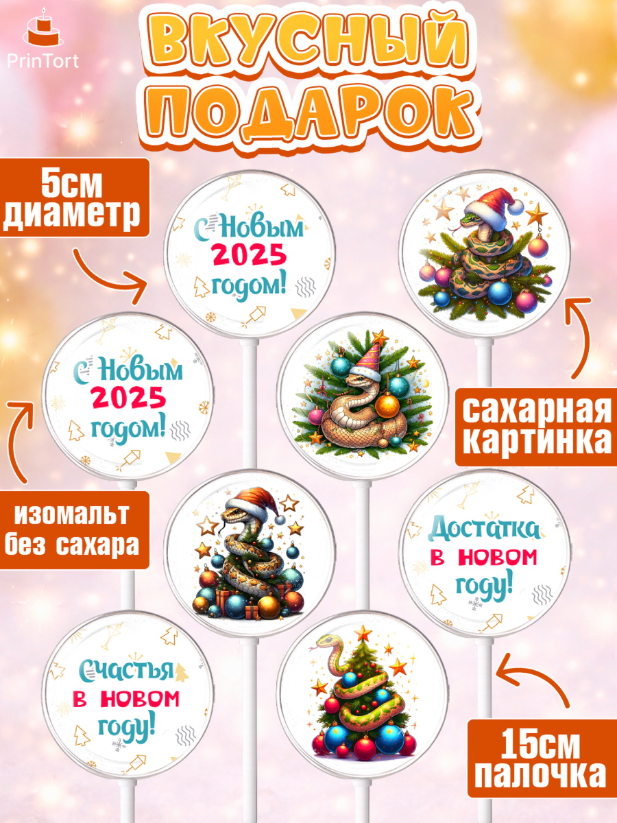 Леденцы 3,5, Новый год, Новый 2025 год, Год змеи, Змея, 2025 год, елка, Девочка, арт. PL318928_1, кадр 2