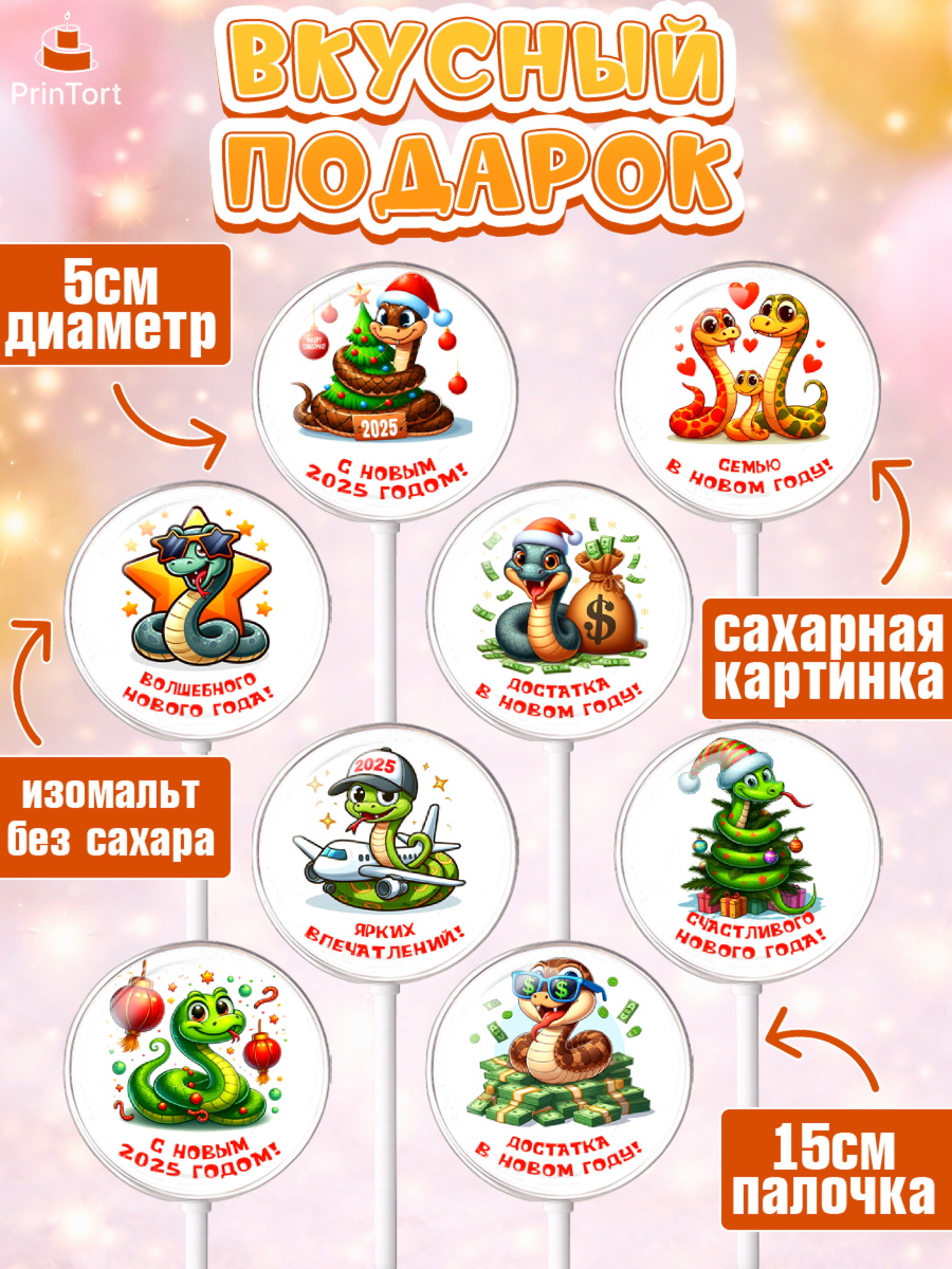 Леденцы 3,5, Новый год, Новый 2025 год, Год змеи, Змея, 2025 год, елка, Девочка, арт. PL318931_1, кадр 2